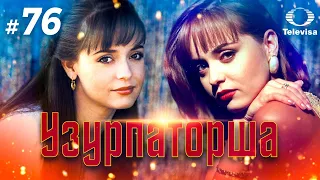УЗУРПАТОРША / La usurpadora (76 серия) (1998) сериал