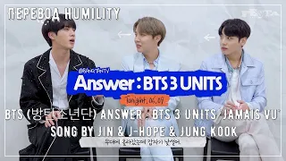[РУС САБ | RUS SUB][2020 FESTA]BTS(방탄소년단)Answer:BTS 3 UNITS Jamais Vu Song: Jin & j-hope & Jung Kook