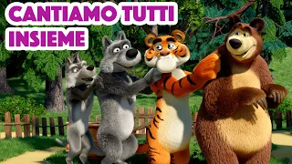 Masha e Orso 🐷🐯 Cantiamo tutti insieme 💃🏼🕺🏻 Filastrocche per tutti 👶🍼Canzoni per bambini