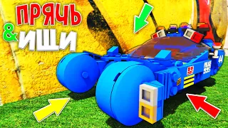 СПРЯТАЛ LEGO ТАЧКУ ИЗ БУДУЩЕГО В УЖАСНОМ МЕСТЕ! - ПРЯЧЬ & ИЩИ В ГТА 5 ОНЛАЙН