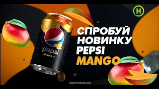 Реклама новинки Pepsi Манго (Новый канал, март 2020)