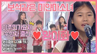 상사화 소녀! 맘프(MAMF)에도 나왔던 보석같은 미얀마 소녀 ♥완이화♥ 무대 모음 | 그중에 그대를 만나, 나는 나비, 마법의 성 (KBS방송)