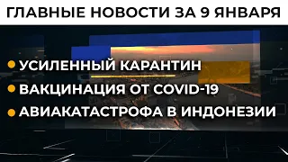 Взрыв газопровода в Полтавской области, восстановление водогона на Донбассе: новости за 9 января