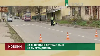 На Львівщині у Дрогобичі автобус збив на смерть школярку