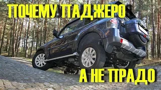 Почему стоит купить Мицубиси Паджеро IV а не Тойота ПРАДО!