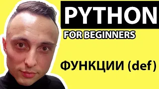 Функции (def) в Python. Определение и вызов функции #python