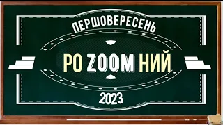 1 вересня 2023 у Первомайському ліцеї № 2