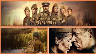 Клип ко Дню победы (9 мая) 1941-1945 гг / Журавли