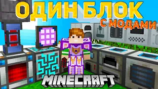 МЭ СИСТЕМА! МЕХАНИЗМЫ THERMAL ВЫЖИВАНИЕ НА ОДНОМ БЛОКЕ С МОДАМИ В МАЙНКРАФТ - OneBlock CubixWorld #4