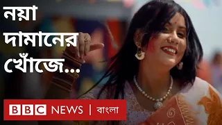 নয়া দামান: ভাইরাল গানটির পেছনের গল্প | BBC Bangla