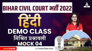 Hindi Classes For Bihar Civil Court 2022 | Civil Court Hindi Preparation Classes #191