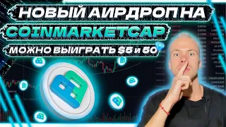 Новый аирдроп на $5 в токенах Perpetual Protocol PERP на Coinmarketcap. Ответы на квиз QUIZ ANSWERS.