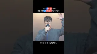 믹스보이스 발성법, '이수 발성 스타일' 적용 방법 (One Love)