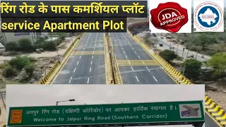 Master plan 2025 | रिंग रोड के पास JDA Approved commercial plot | इतने सस्ते प्लॉट रिंग रोड के पास|