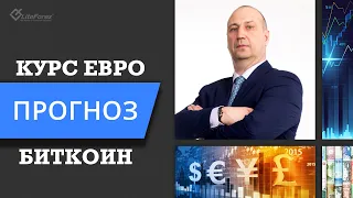 Прогноз курса евро, доллара, рубля, нефти и биткоин на 28 апреля 2021 года