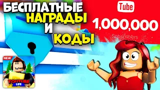 Как Стать Мега Популярным Ютубером в Youtube Life Roblox? Коды Ютуб Лайф Роблокс