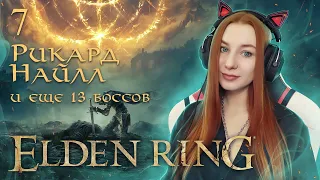 15 боссов за стрим |  ELDEN RING Полное прохождение