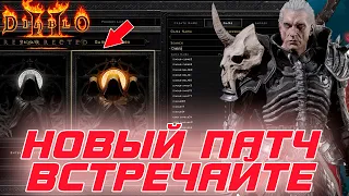 Diablo II: Resurrected - Blizzard запускает новый патч с изменениями игры