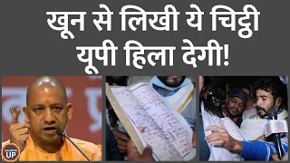 बीच बहस में Yogi Adityanath के लिए आई खून से लिखी चिट्ठी, फिर क्या हुआ? | Ghazipur