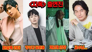 넷플릭스 "지옥" 남자 조연들에 대해 우리가 몰랐던 이야기들!