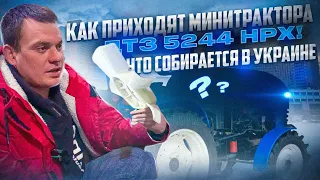 Как Приходят Минитрактора ДТЗ 5244 НРХ! Что собирается в Украине☝️