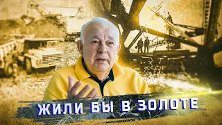 Михаил Винокуров о нереализованных советских проектах развития Иркутской области