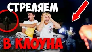 КЛОУН ПСИХ! ОНО БЕЖИТ ЗА НАШЕЙ ЛОДКОЙ ПОКИДАЕМ ОСТРОВ! РАЗБОРКИ С КЛОУНОМ ОН НАМ МСТИТ!