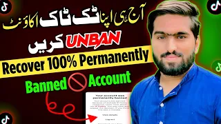 🔥 How To Recover Permanently Banned TikTok Account | TikTok Banned Account Recovery 2024 Unban 100%