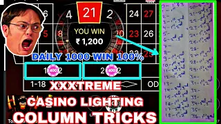 XXXTREME CASINO LIGHTING ROULETTE NEW COLUMN TRICKS| DAILY 1000 WIN 100% | CASINO ROULETTE LIVE GAME