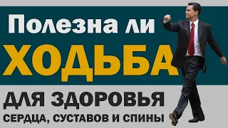 Ходьба: Польза и вред для здоровья. Преимущества и недостатки.