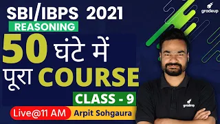 50 घंटे  में पूरा Course | CLASS - 9 | SBI /IBPS 2021 | Reasoning  | Arpit Sohgaura | Gradeup