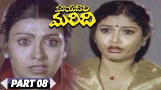 Mayadari Maridi Telugu Movie || Suman, Sujatha || Part 8/09