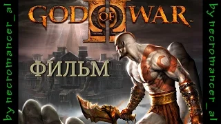 God of War II / Бог Войны II (Фильм / The Movie) [RUS] 1080/60