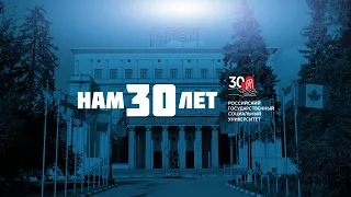 Концерт, посвященный 30-летию РГСУ