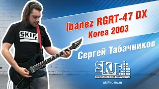 Обзор электрогитары Ibanez RGRT-47 DX Korea 2003 | Сергей Табачников | SKIFMUSIC