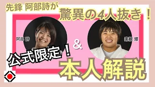 Uta ABE vs. Akira SONE :The Dream Match Up! (Part 1/2)