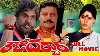 ROWDY DARBAR | TELUGU FULL MOVIE | VIJAYASHANTI | SAI KUMAR | DASARI |TELUGU CINEMA ZONE