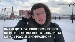 Война между Россией и Украиной? Что думают в Поволжье?