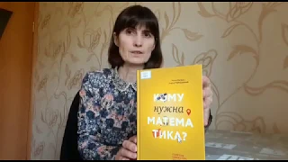 Думай: Нелли Литвак и Андрей Райгородский «Кому нужна математика?»