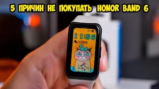 5 Причин не покупать Honor Band 6