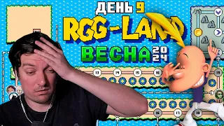 Гитман в RGG-LAND Весна 2024, День 9