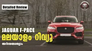 Jaguar F-Pace Malayalam Review | Jaguar F-Pace | Car Review | Najeeb