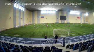 2 тайм, товарищеский матч, Енисей-2006 vs Рассвет-05/06 (3:1), 09.04.2017