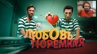 Любовь тюремная (Ностальгируем в A Way Out) | Мармок | Реакция