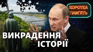 Як Росія намагається присвоїти історію хрещення Київської Русі