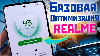 Оптимизация Realme и Oppo, отключение сбора данных, уменьшение расхода батареи