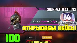 Pubg Mobile | Халявный RP Подписчику | Opencase | Открытие кейсов #1