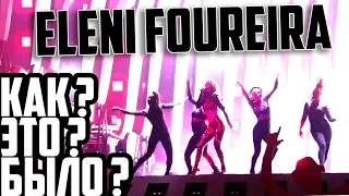 EUROVISION 2018 (Cyprus) Eleni Foureira - Fuego | ЭКСКЛЮЗИВ. РЕПЕТИЦИЯ ЭЛЕНИ ФУРЕЙРА/ КАК ЭТО БЫЛО?