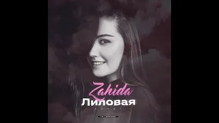 Zahida - Lilovaya Захида - Лиловая (cover Jah Khalib)