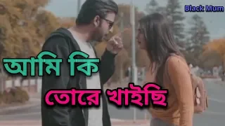 তুই তো নেশাখোর | AFRAN NISHO AND TANJIN TISHA FUNNY CLIPS | BREAK UP NEW NATOK SCENE 2019 |